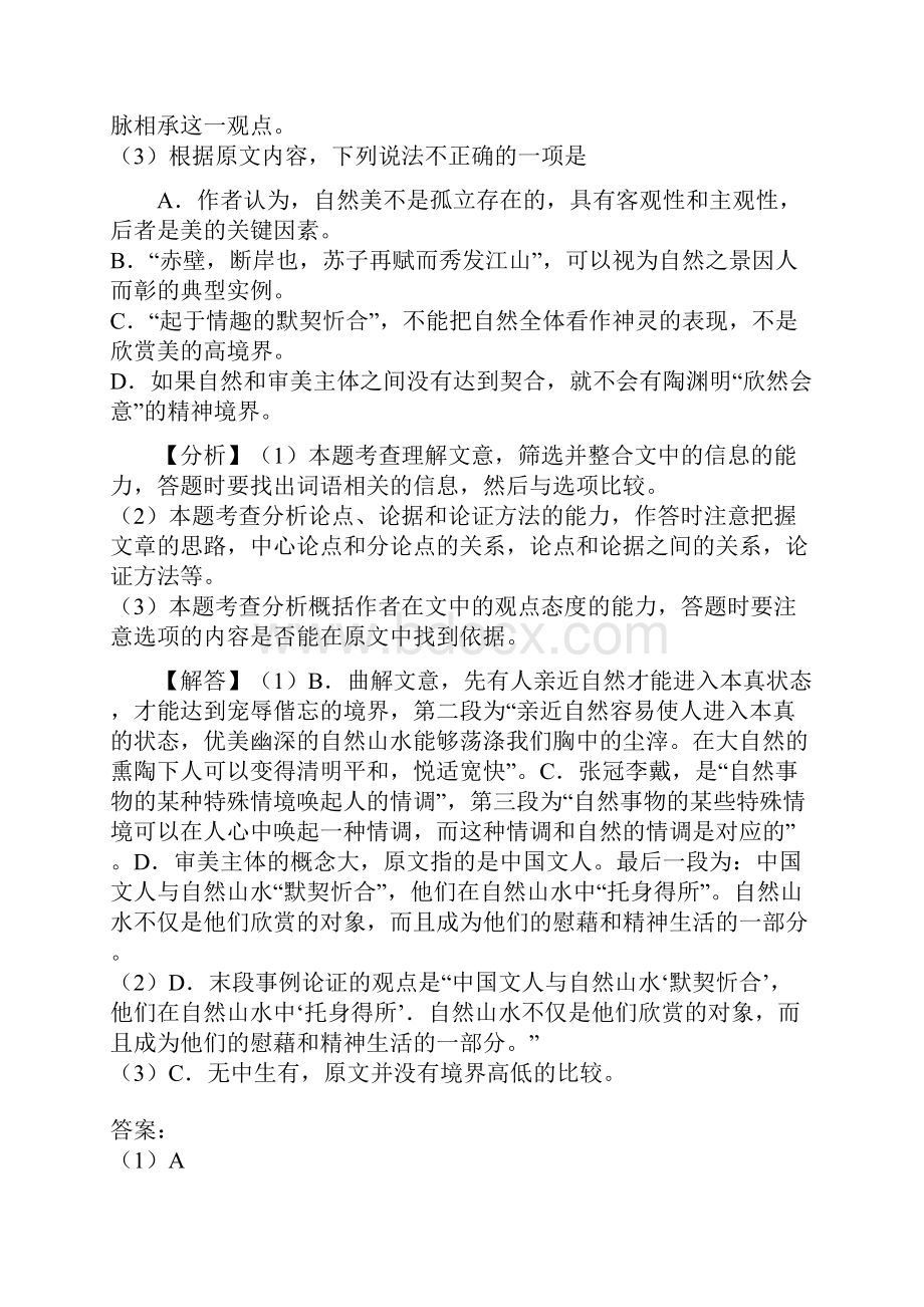 高考语文二轮《现代文》专题复习sc32.docx_第3页