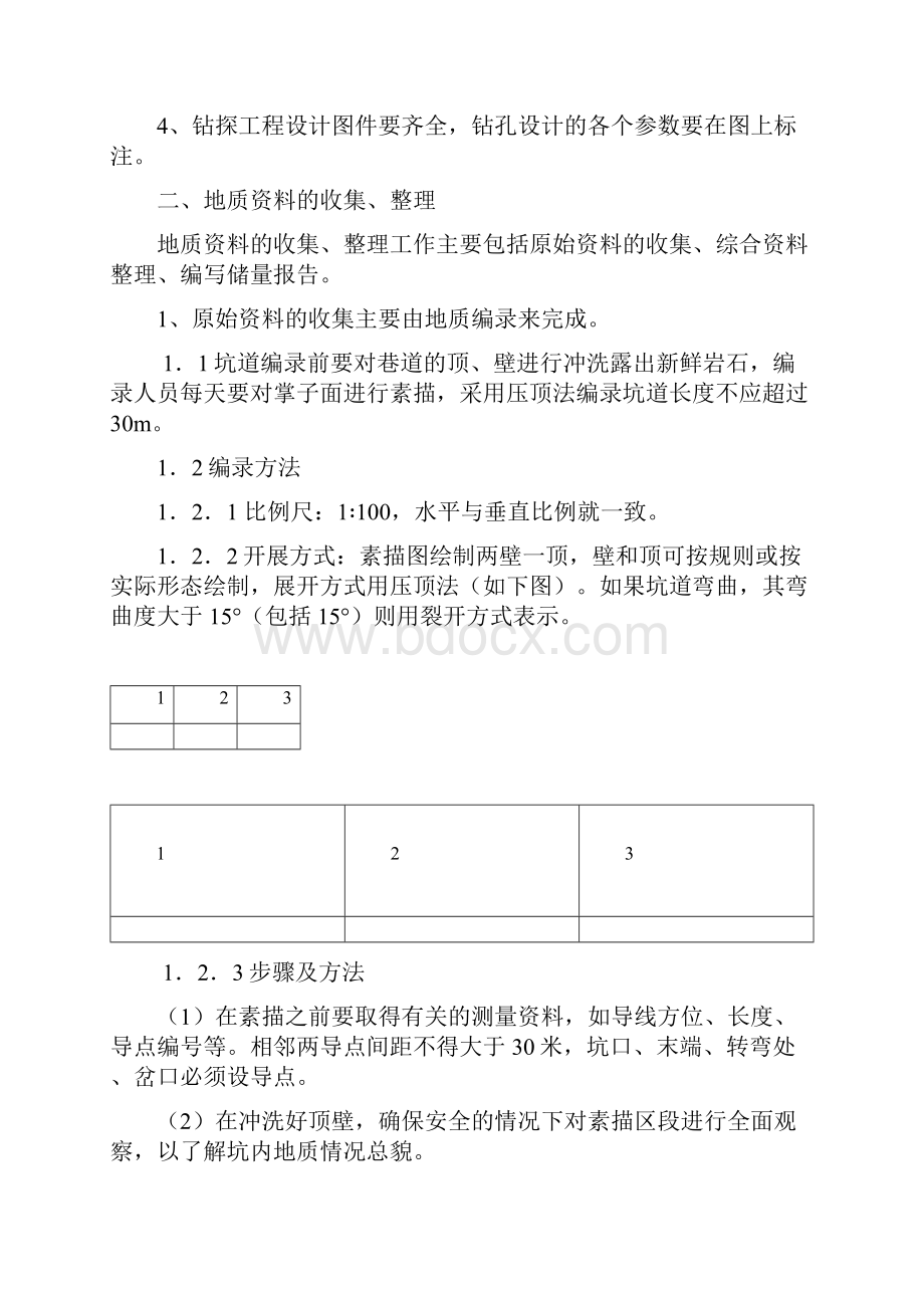 地质工程师手册.docx_第2页