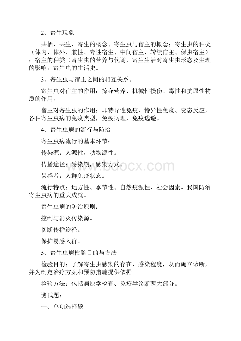 人体寄生虫学学习指南教案.docx_第3页