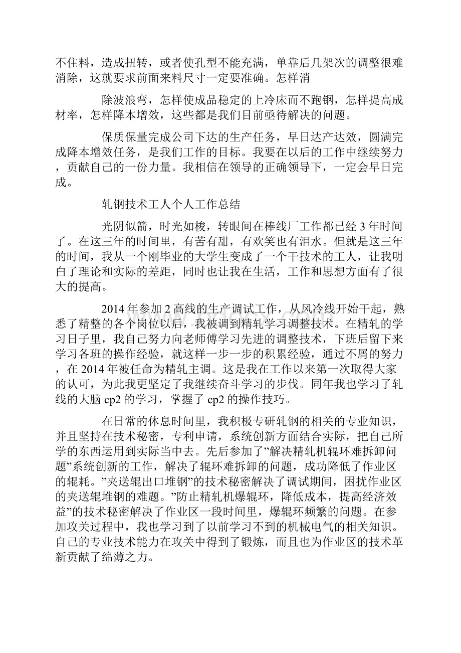 轧钢技师技术工作总结精选多篇.docx_第2页