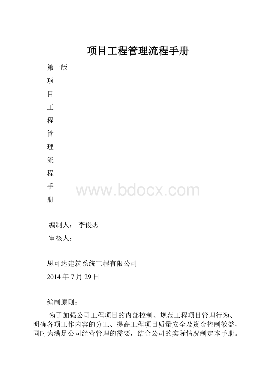 项目工程管理流程手册.docx_第1页