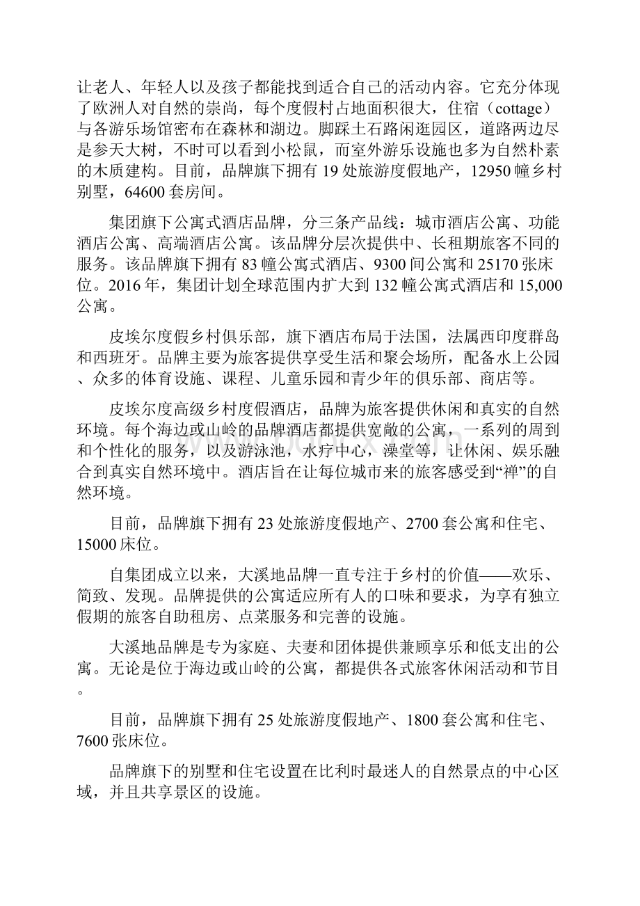 皮埃尔度假及中心公园集团2DOC.docx_第2页