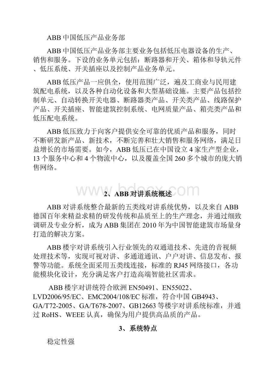 明悦楼宇对讲方案.docx_第2页