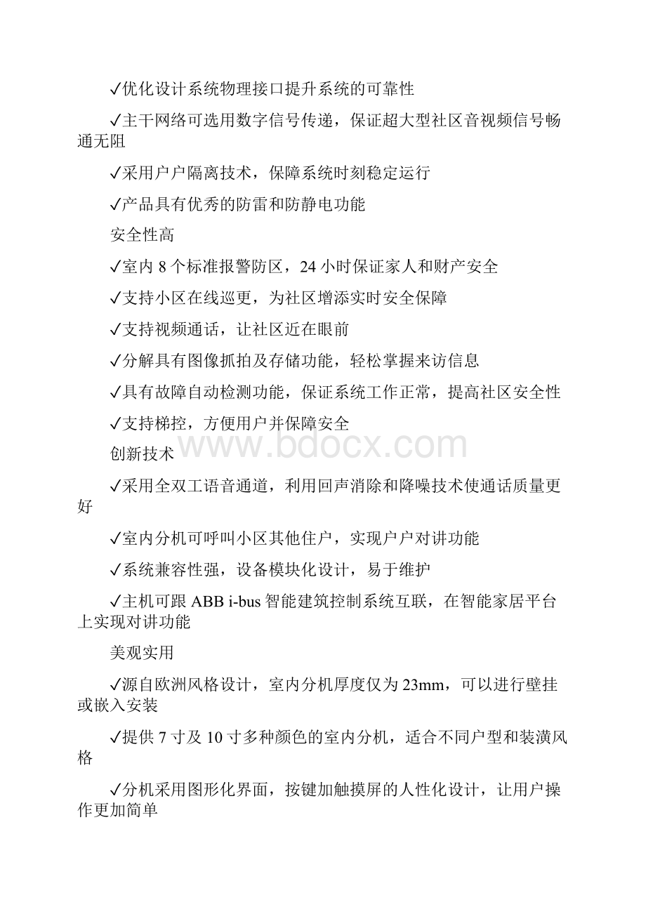 明悦楼宇对讲方案.docx_第3页