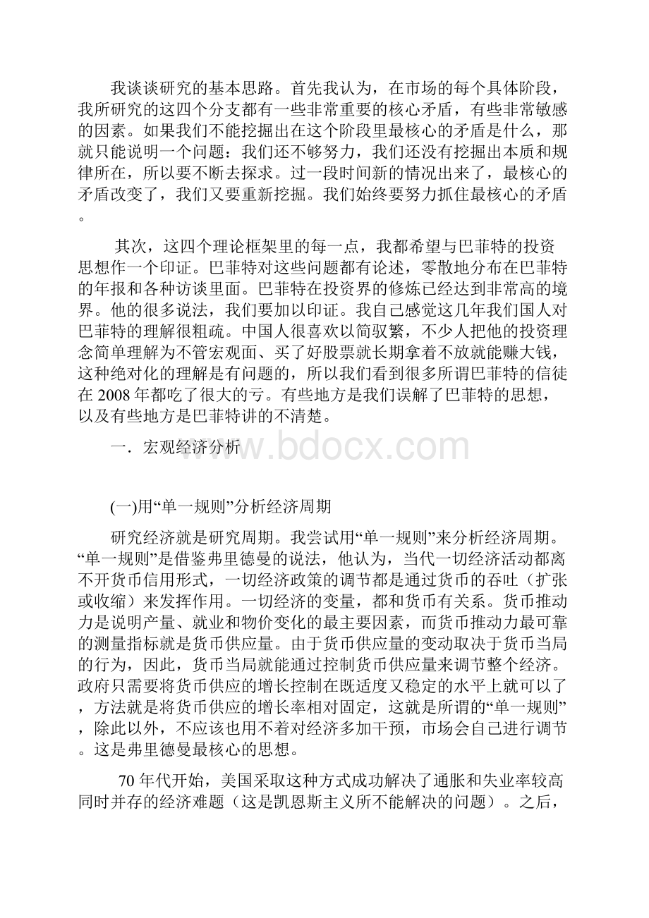 基金之神王亚伟的演讲宏观经济分析.docx_第2页