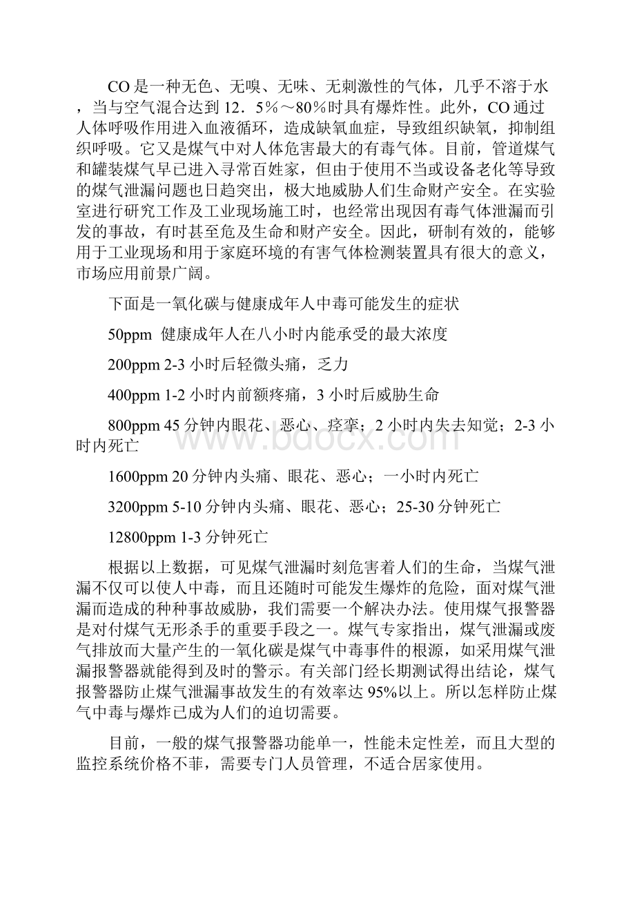 基于单片机的煤气泄漏检测报警设计设计总说明.docx_第3页