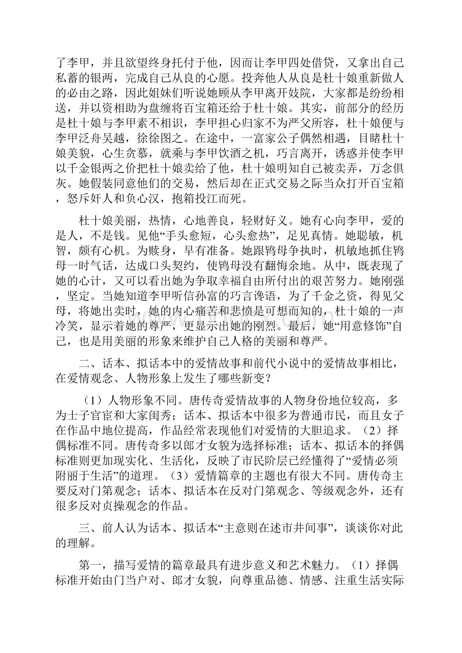 古代小说戏曲专题形成性考核作业.docx_第2页