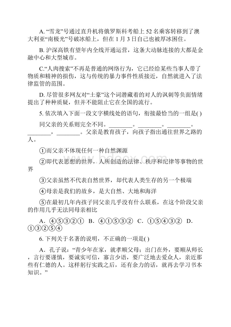 江西省赣州市四所重点中学届高三上学期期末联考试题 Word版含答案.docx_第2页