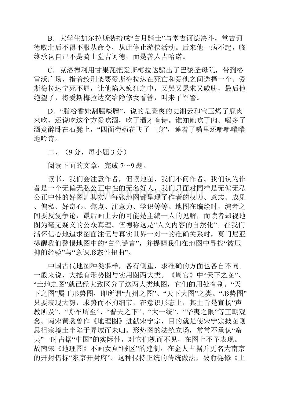 江西省赣州市四所重点中学届高三上学期期末联考试题 Word版含答案.docx_第3页