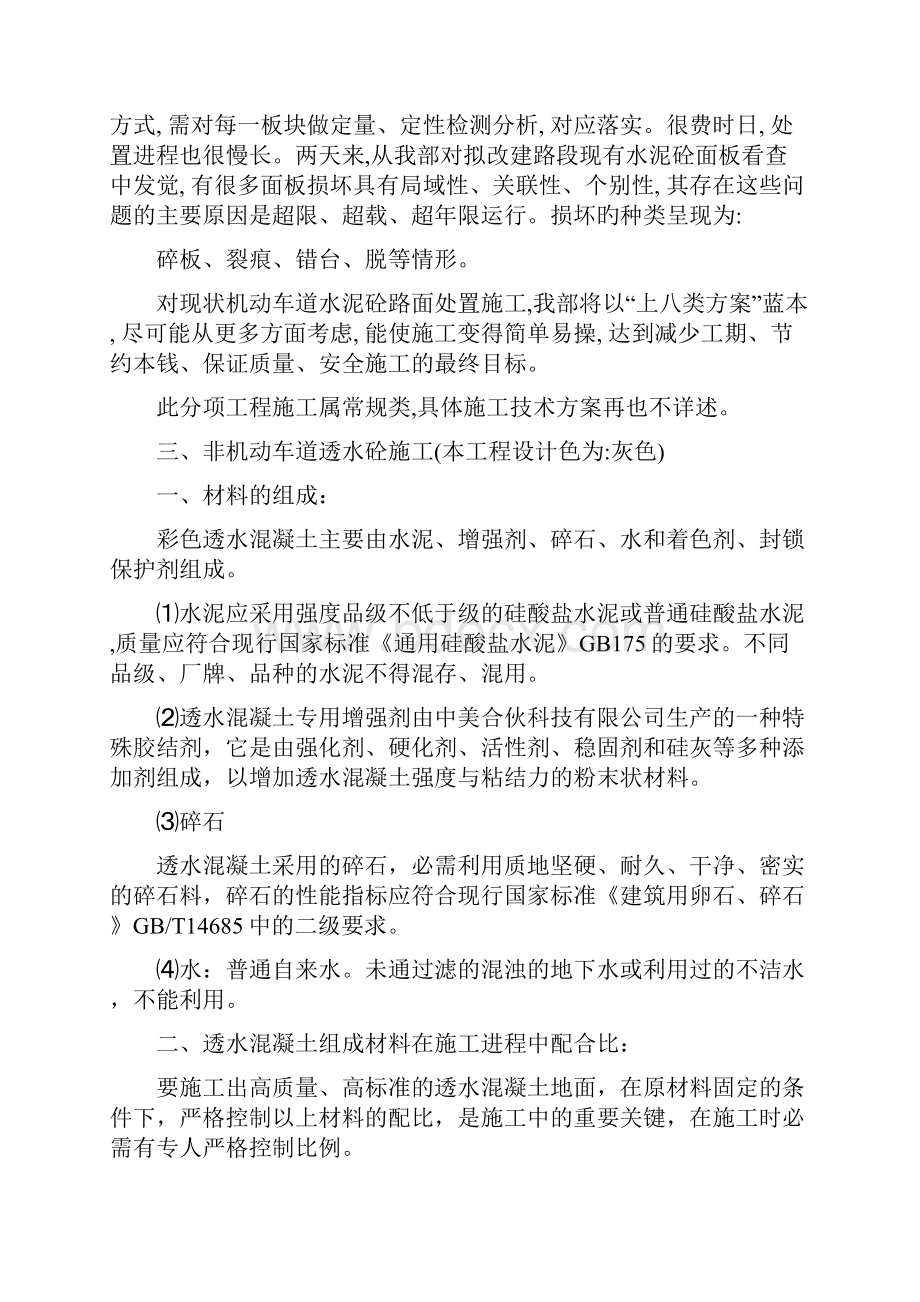 环山路施工综合方案.docx_第3页