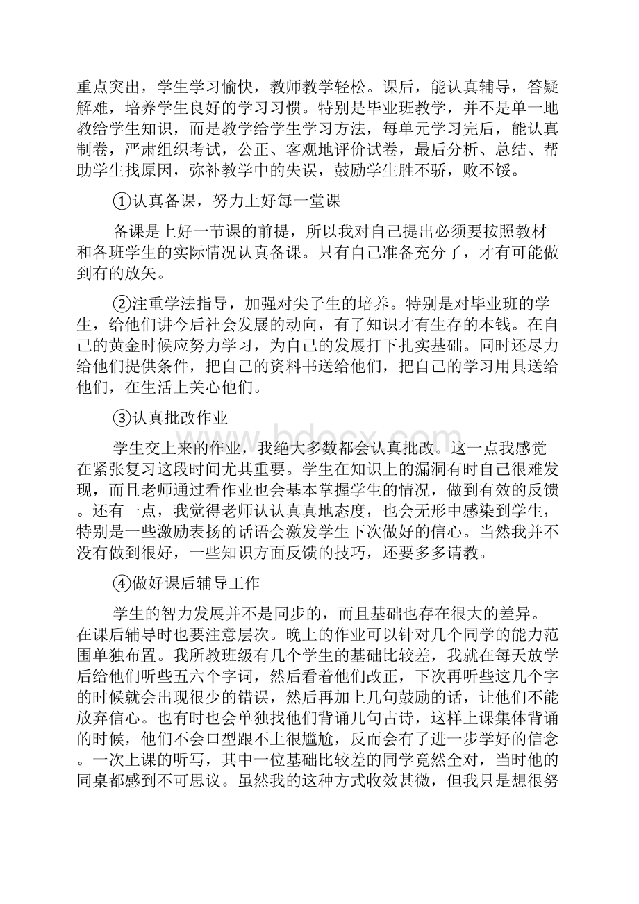 小学数学教师年度工作总结3篇.docx_第2页