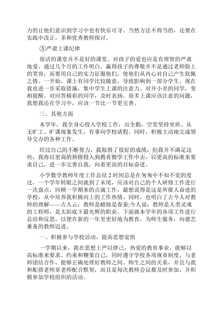 小学数学教师年度工作总结3篇.docx_第3页