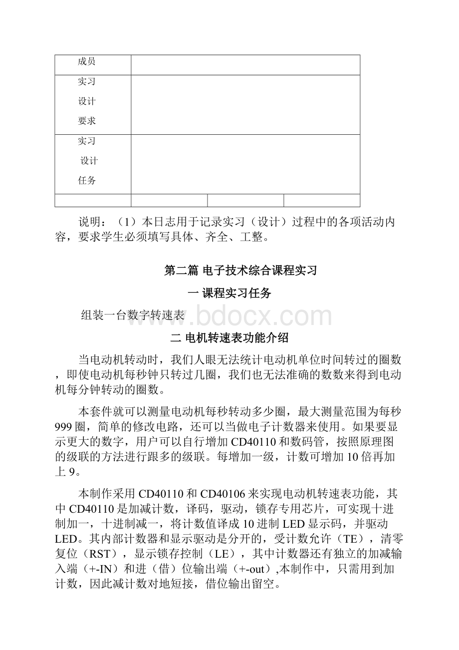 江苏师范大学数电转速表实训报告材料.docx_第2页