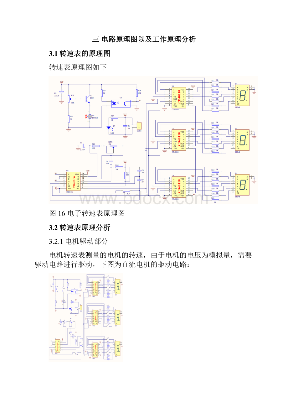 江苏师范大学数电转速表实训报告材料.docx_第3页