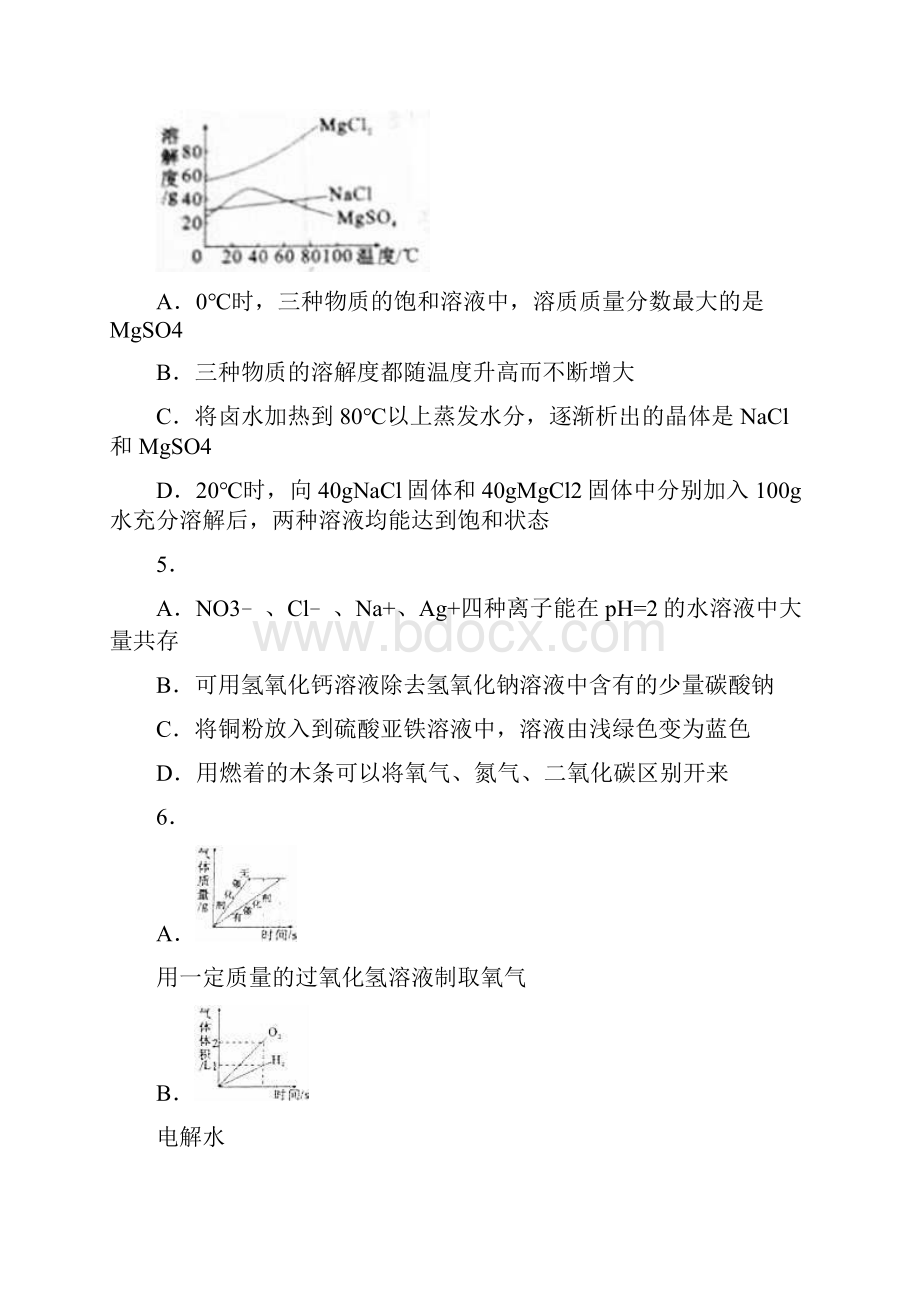 德阳市中考化学试题及答案解析.docx_第2页