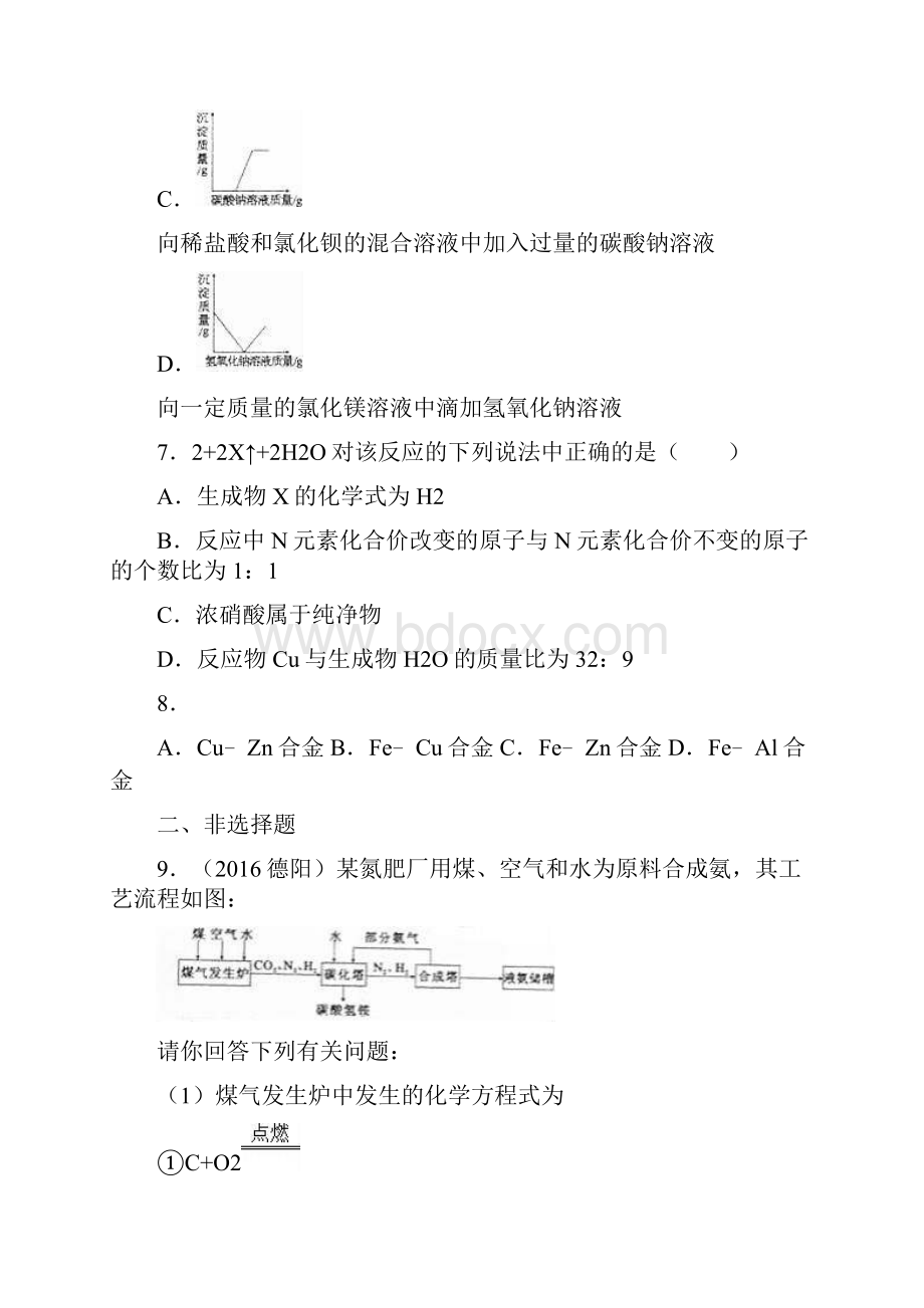 德阳市中考化学试题及答案解析.docx_第3页