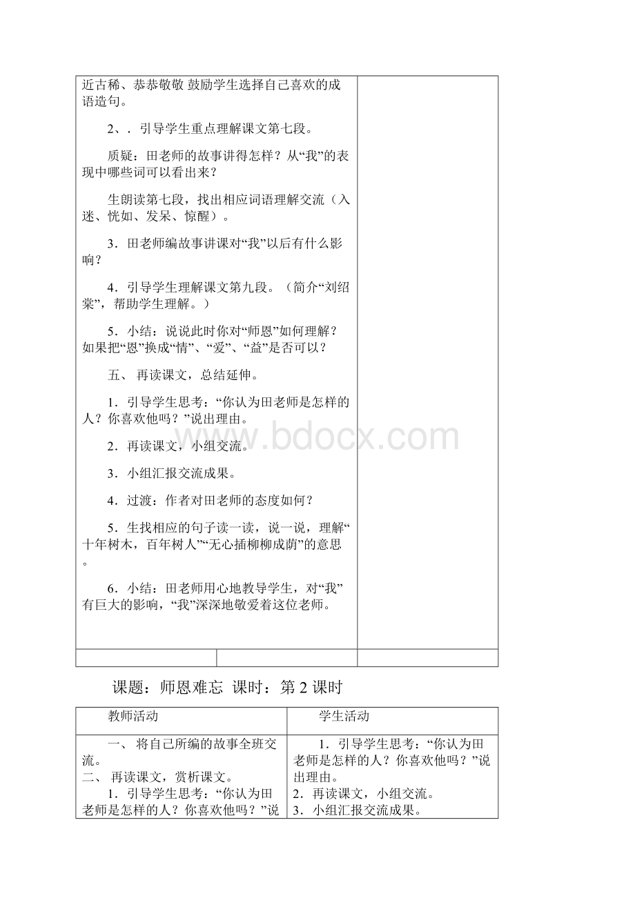 表格式北师大版四年级语文上册教案.docx_第2页