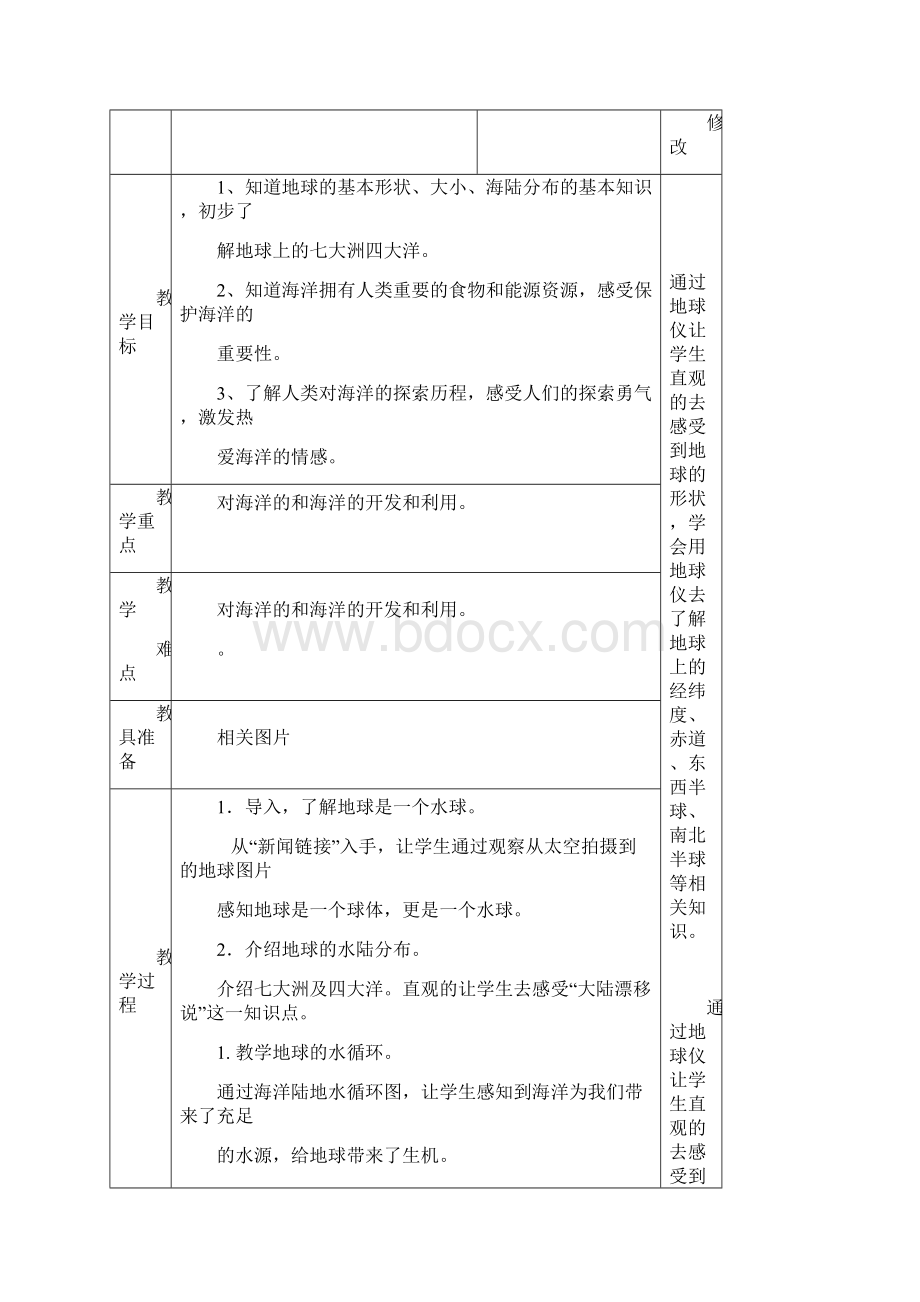 601班上学期思品电子备课李清.docx_第2页