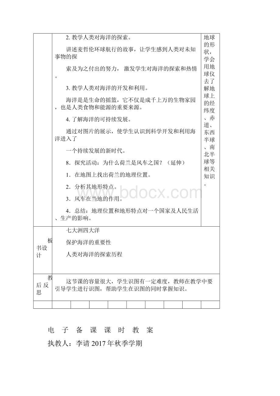 601班上学期思品电子备课李清.docx_第3页