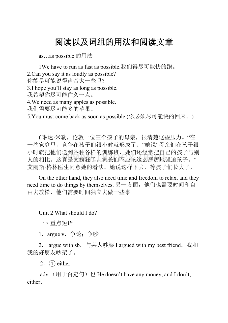 阅读以及词组的用法和阅读文章.docx