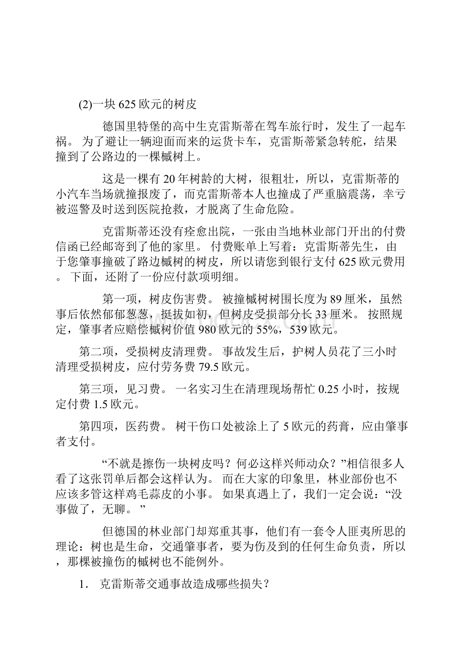 六年级下册语文试题小升初阅读练习15篇含答案人教部编版.docx_第2页