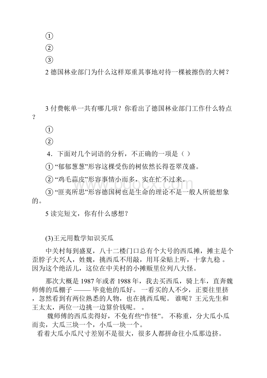 六年级下册语文试题小升初阅读练习15篇含答案人教部编版.docx_第3页