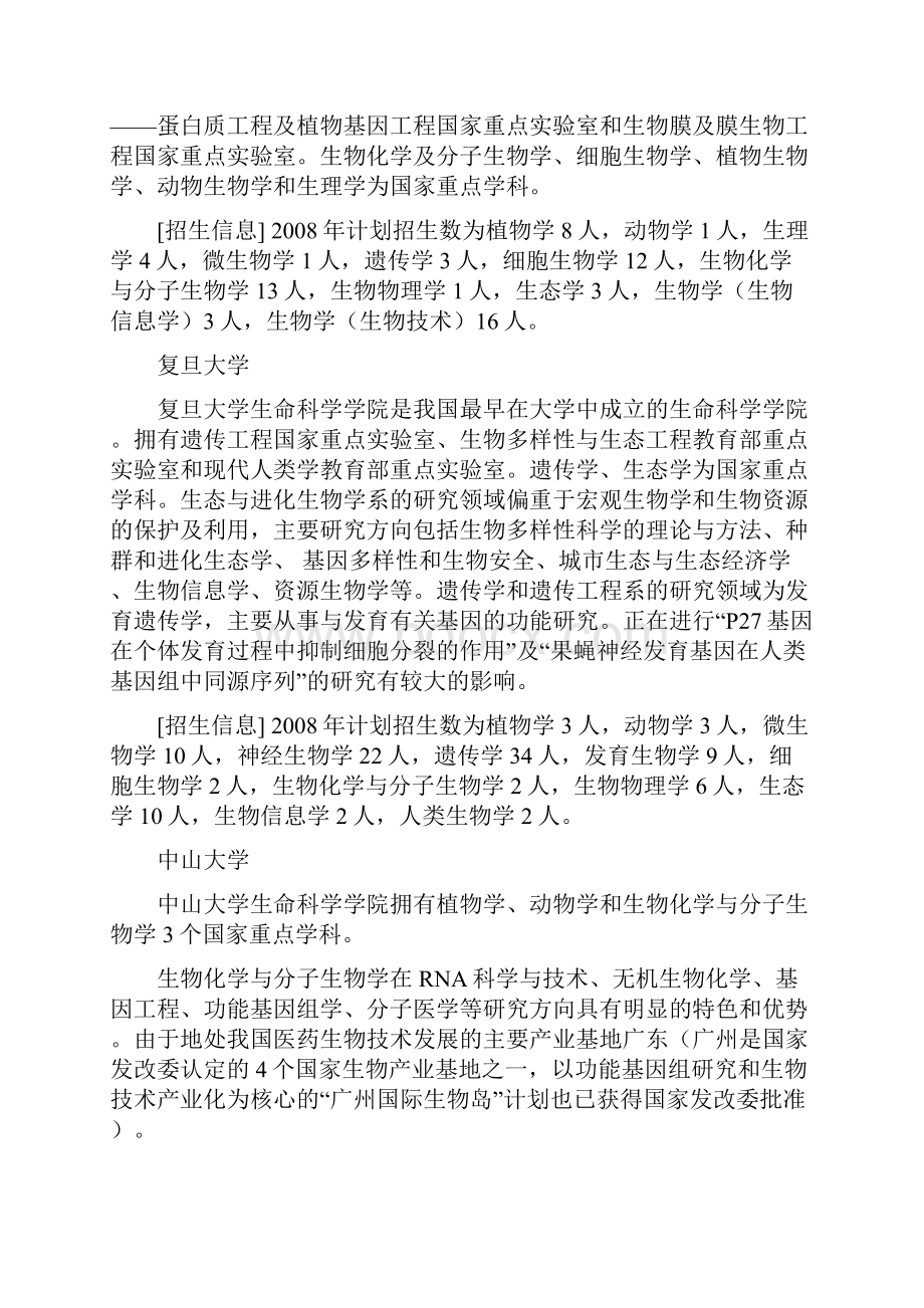 考研院校分类对比.docx_第3页