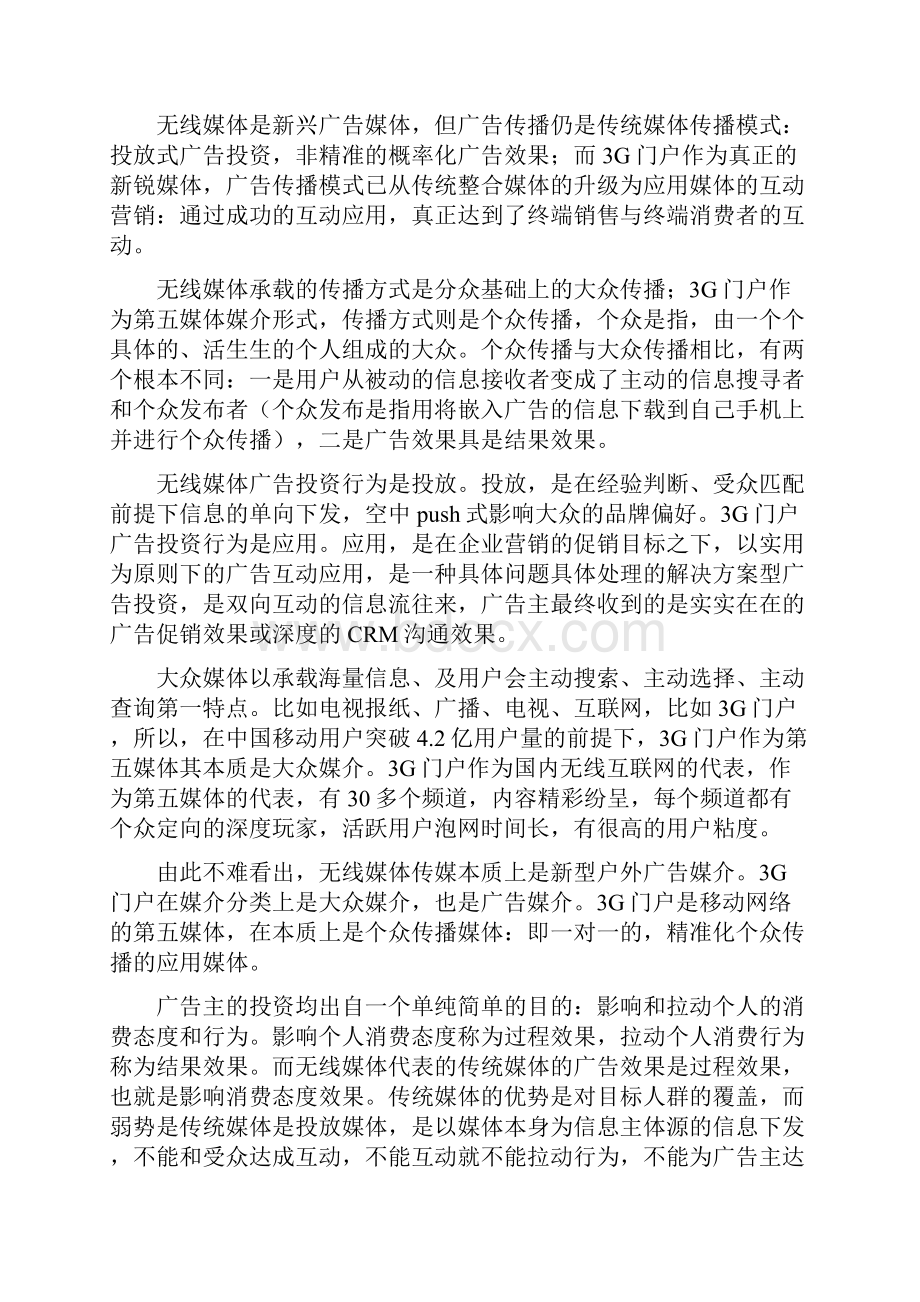 整编广告行业无线接入应用实施项目可行性研究报告.docx_第3页