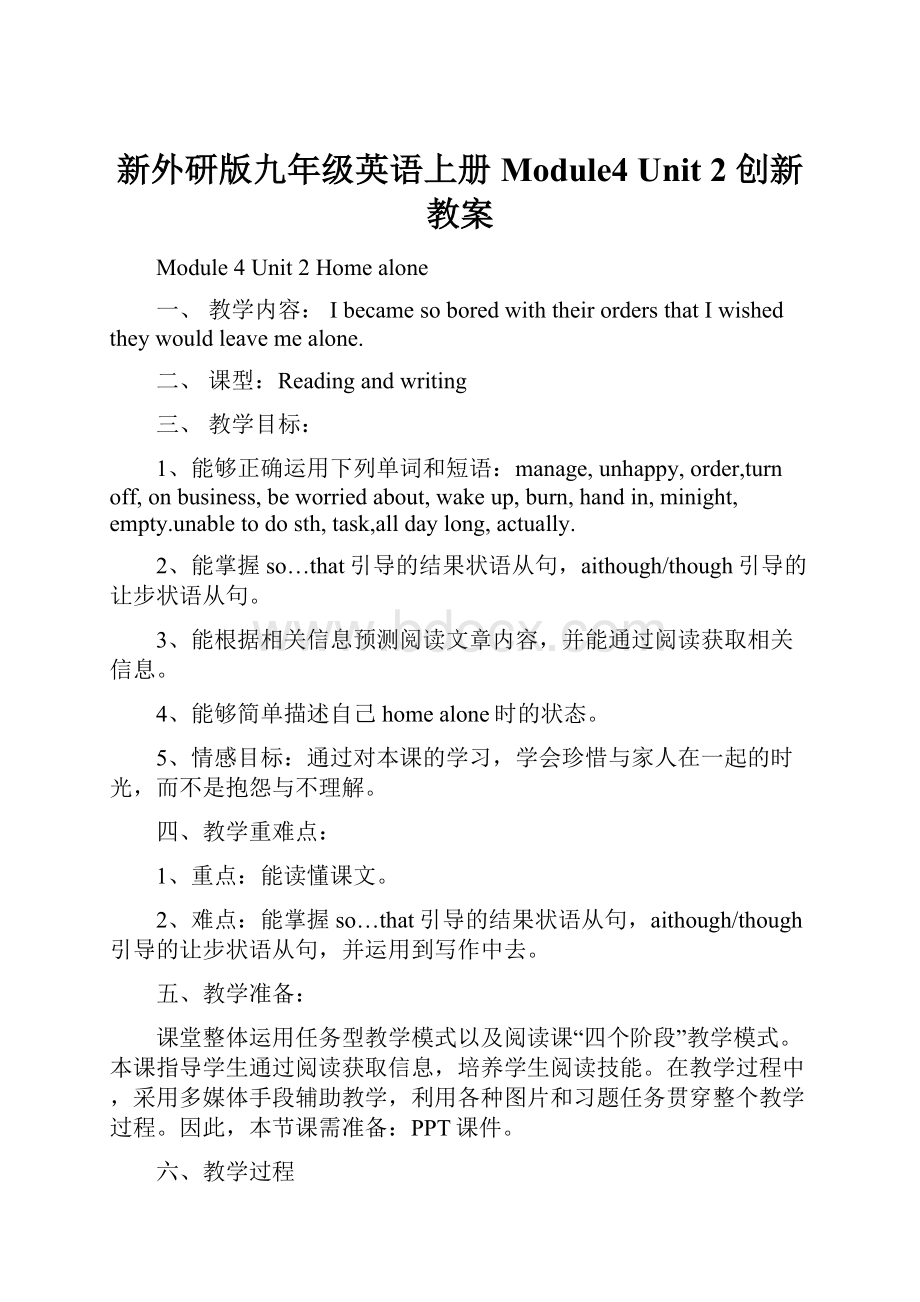 新外研版九年级英语上册Module4 Unit 2 创新教案.docx_第1页