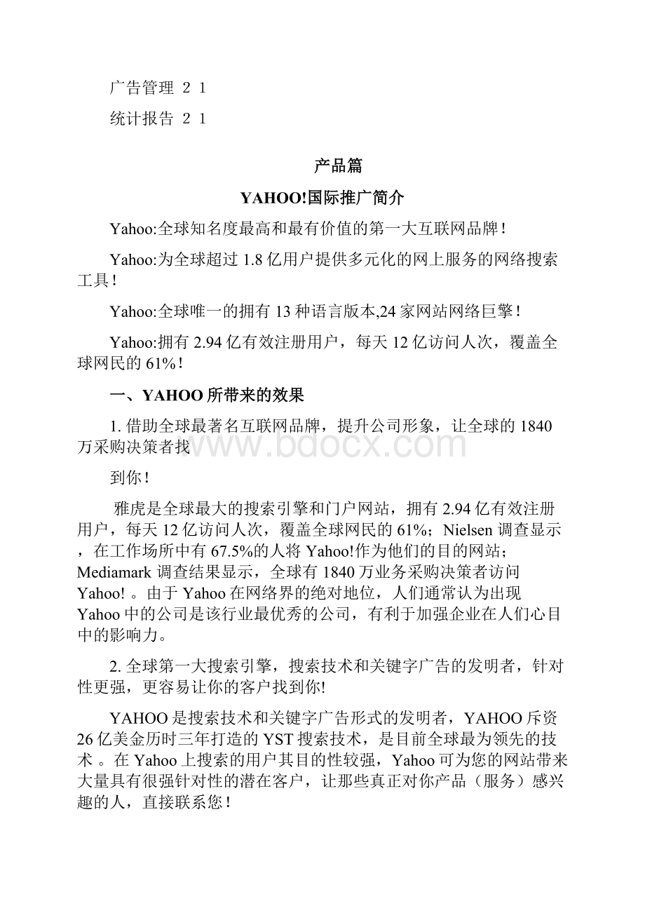 YAHOO国际推广销售手册.docx_第3页