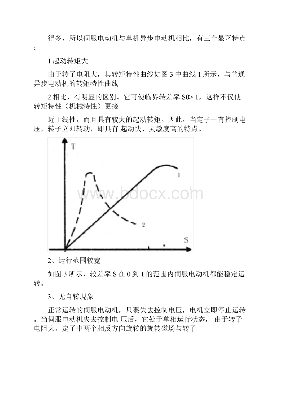 伺服驱动系统设计方案.docx_第2页