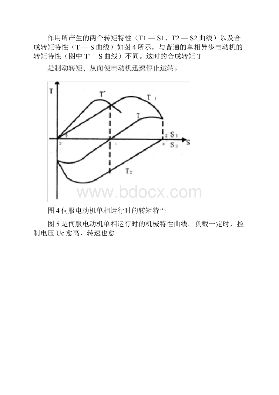 伺服驱动系统设计方案.docx_第3页