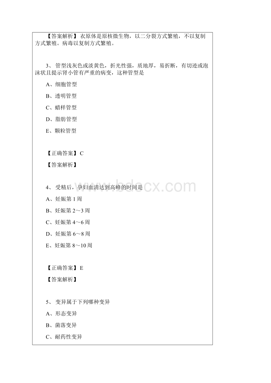 临床检验资格考试模拟试题基础知识士.docx_第2页