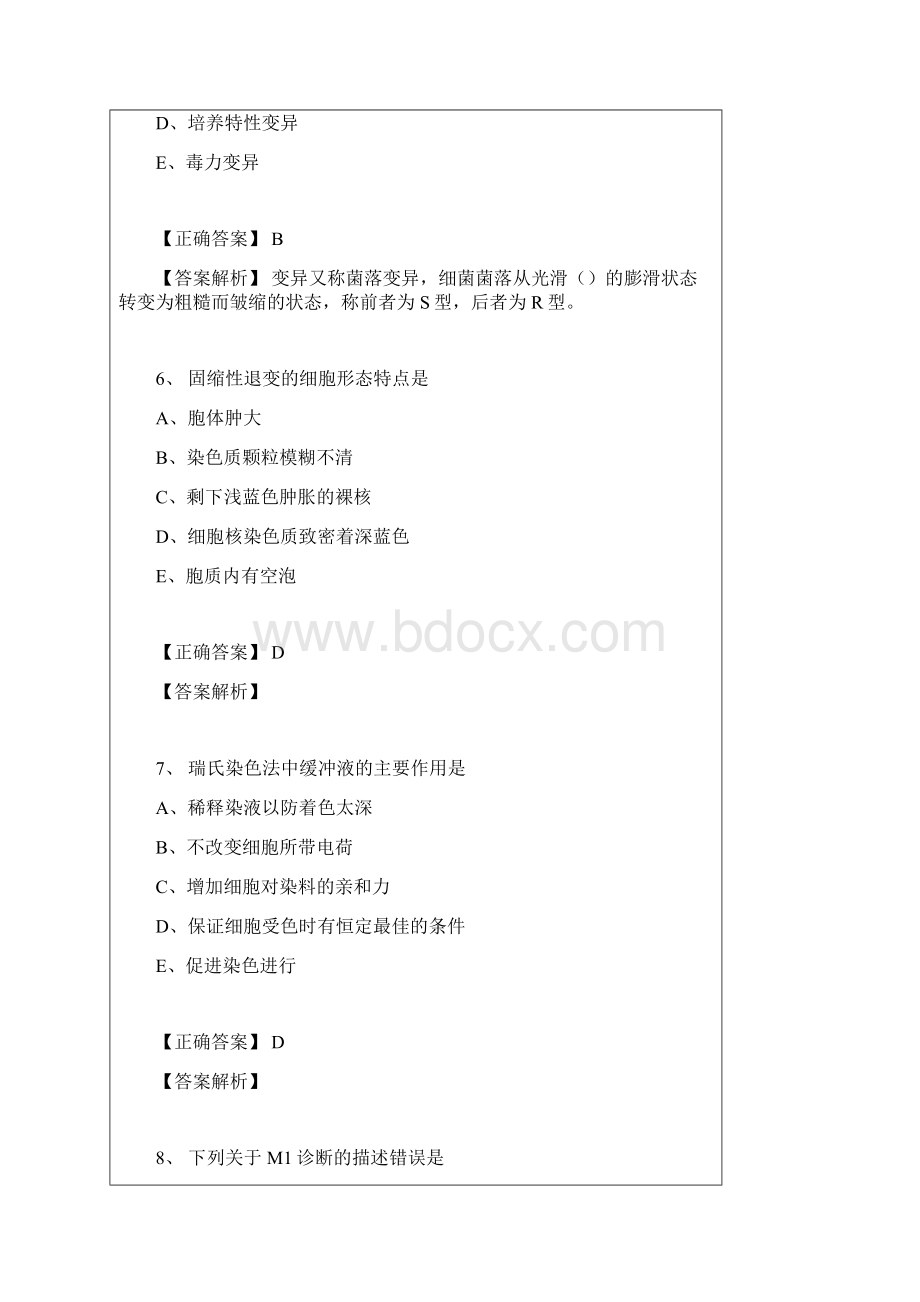 临床检验资格考试模拟试题基础知识士.docx_第3页