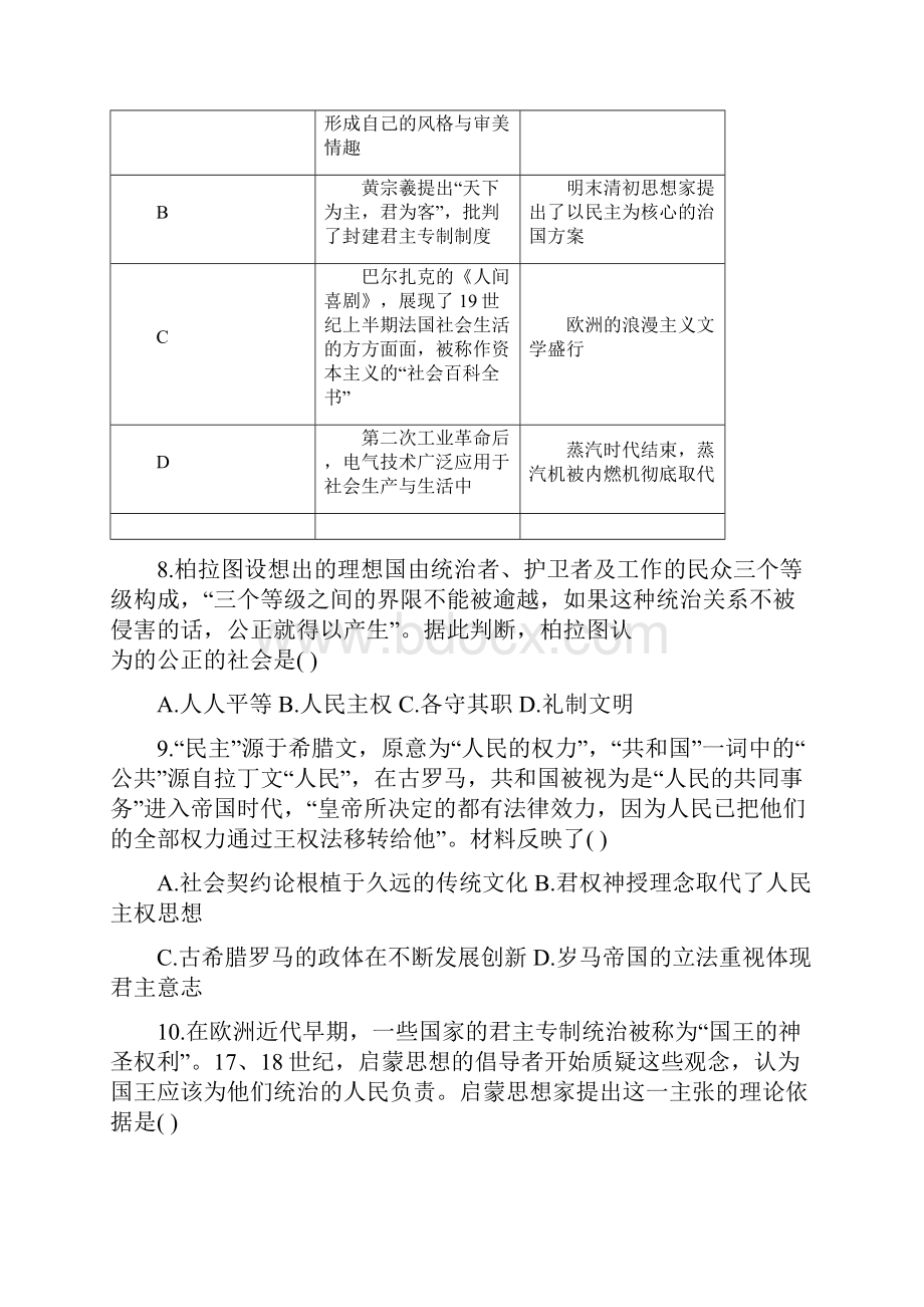 学年安徽省六安市第一中学高二下学期开学考试历史试题WORD版含答案.docx_第3页