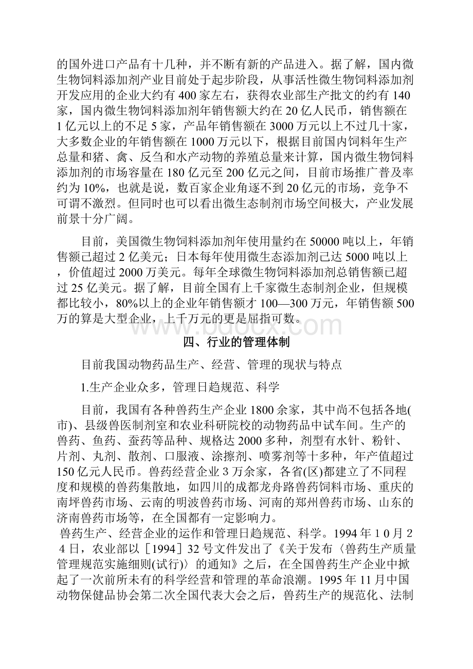 完整word版微生态制剂市场分析修改.docx_第3页