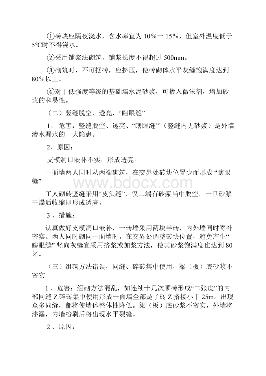 主体结构施工高质量通病分析报告.docx_第3页