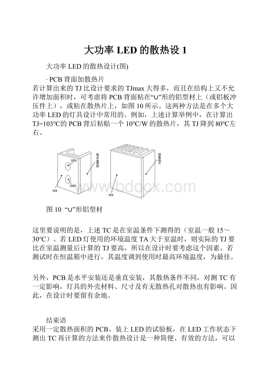 大功率LED的散热设1.docx_第1页