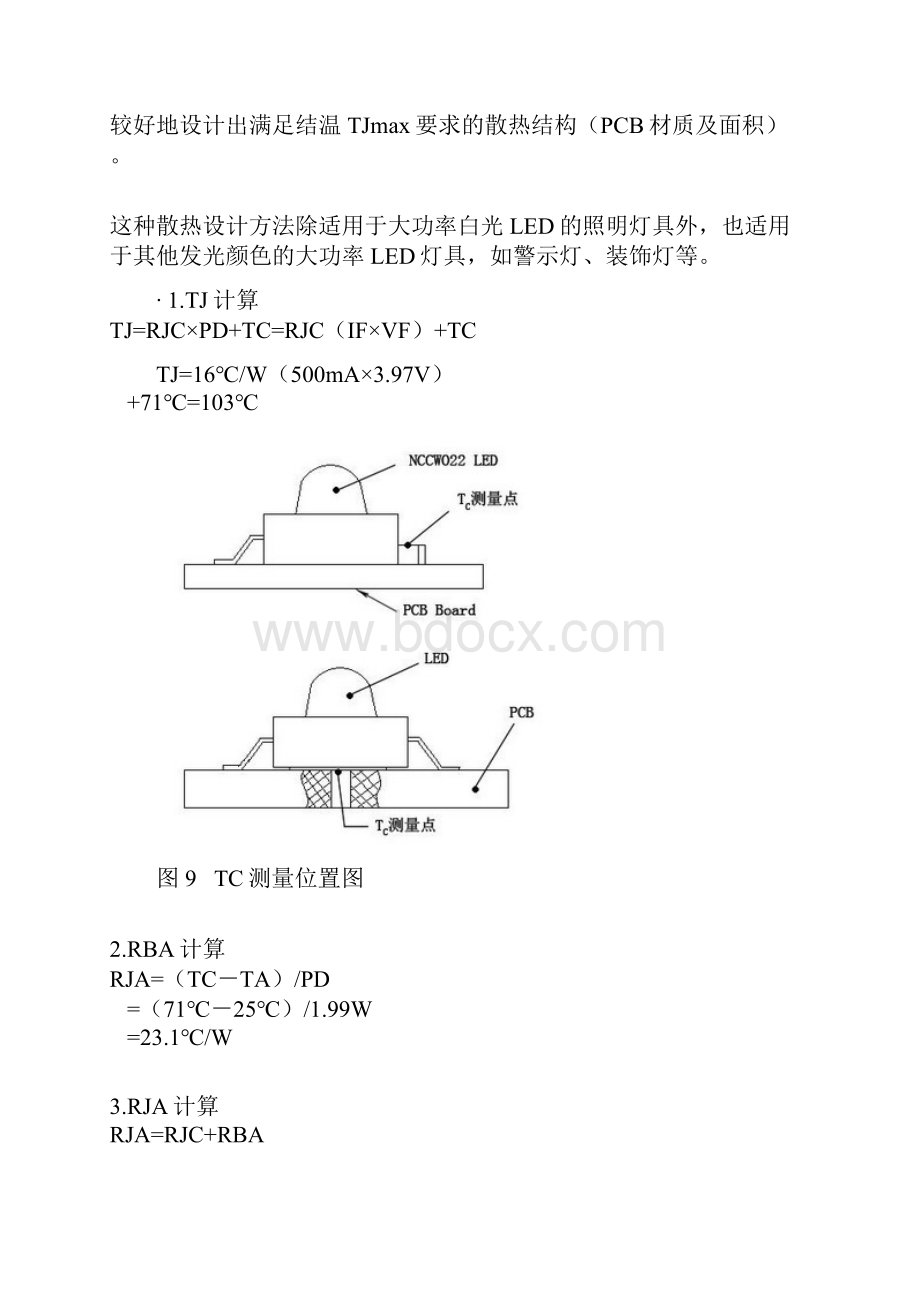 大功率LED的散热设1.docx_第2页