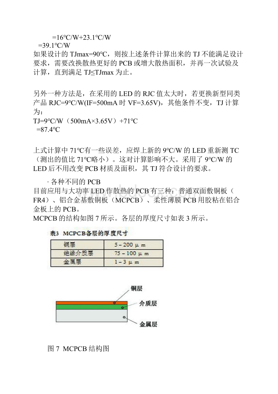 大功率LED的散热设1.docx_第3页