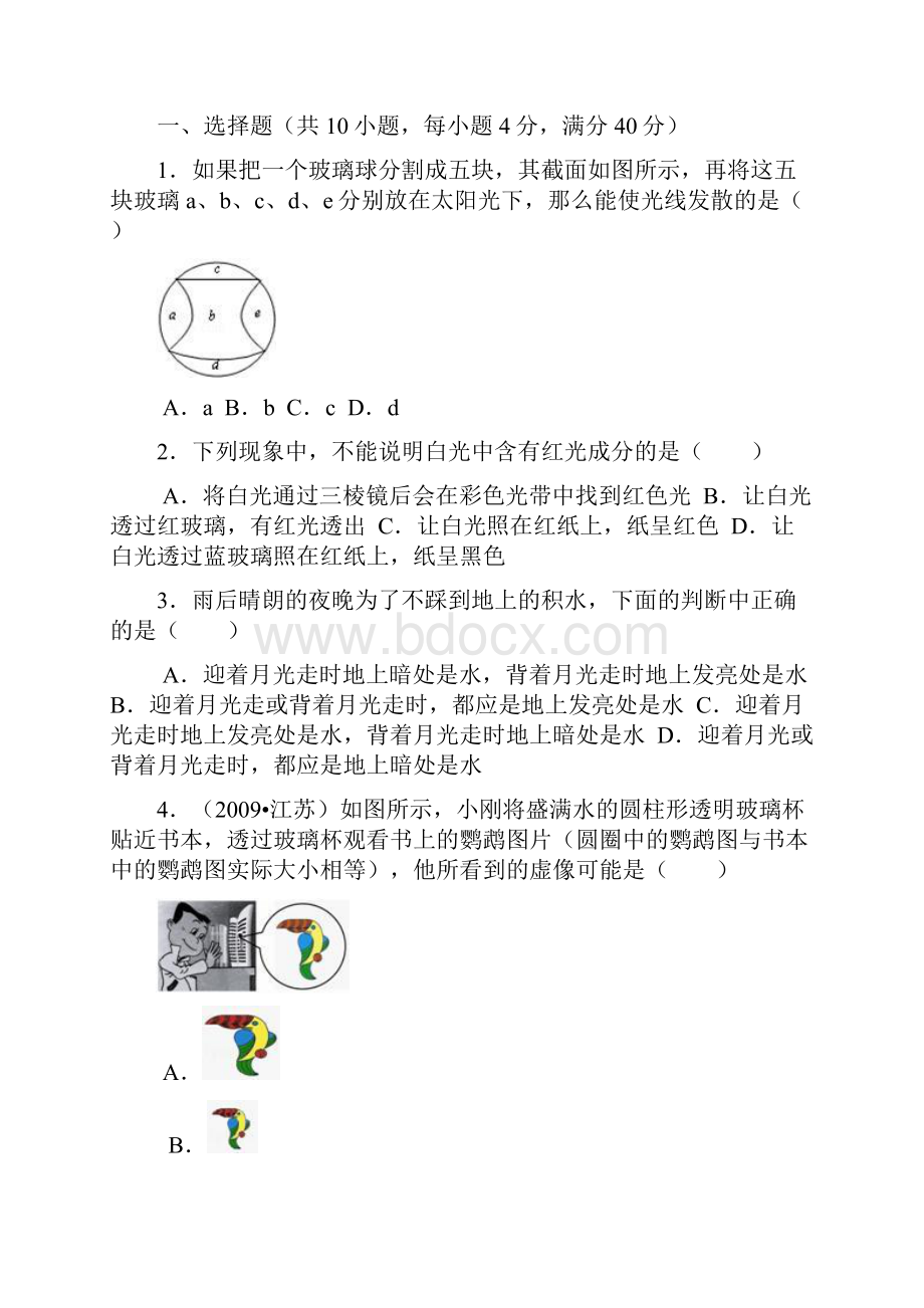 中考物理总复习专题02光现象.docx_第2页