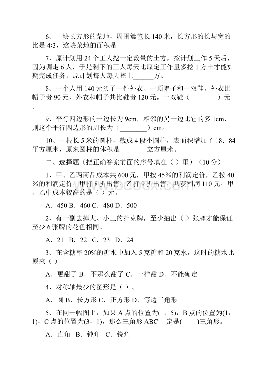 新人教版六年级数学下册四单元质量分析卷及答案二篇.docx_第2页