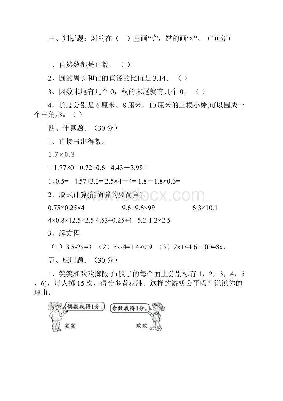 新人教版六年级数学下册四单元质量分析卷及答案二篇.docx_第3页