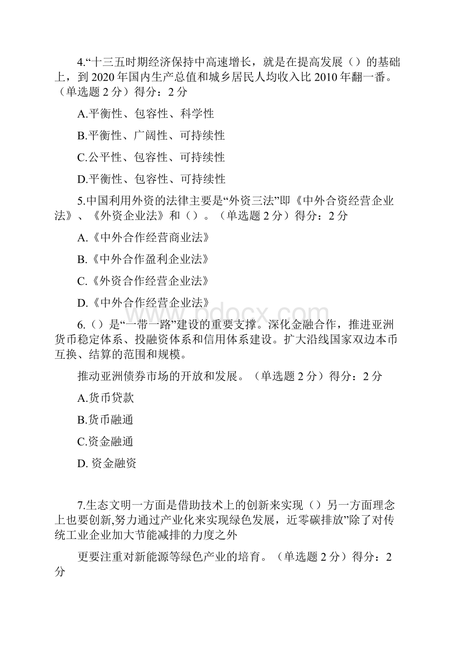 继续教育公需科目网培答案3.docx_第2页