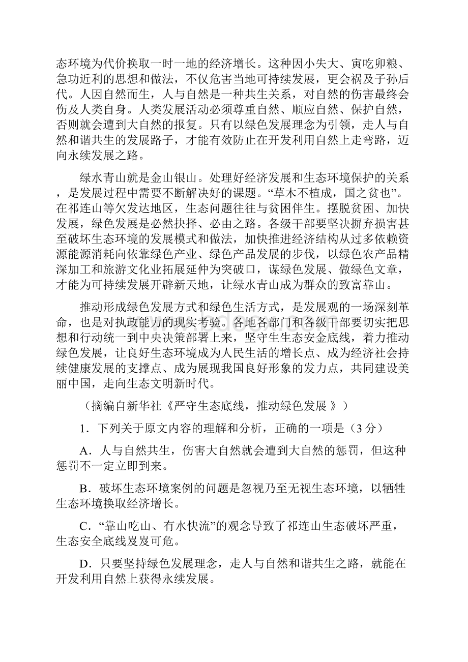 青海省西宁市届高三语文下学期复习检测一模试题一.docx_第2页