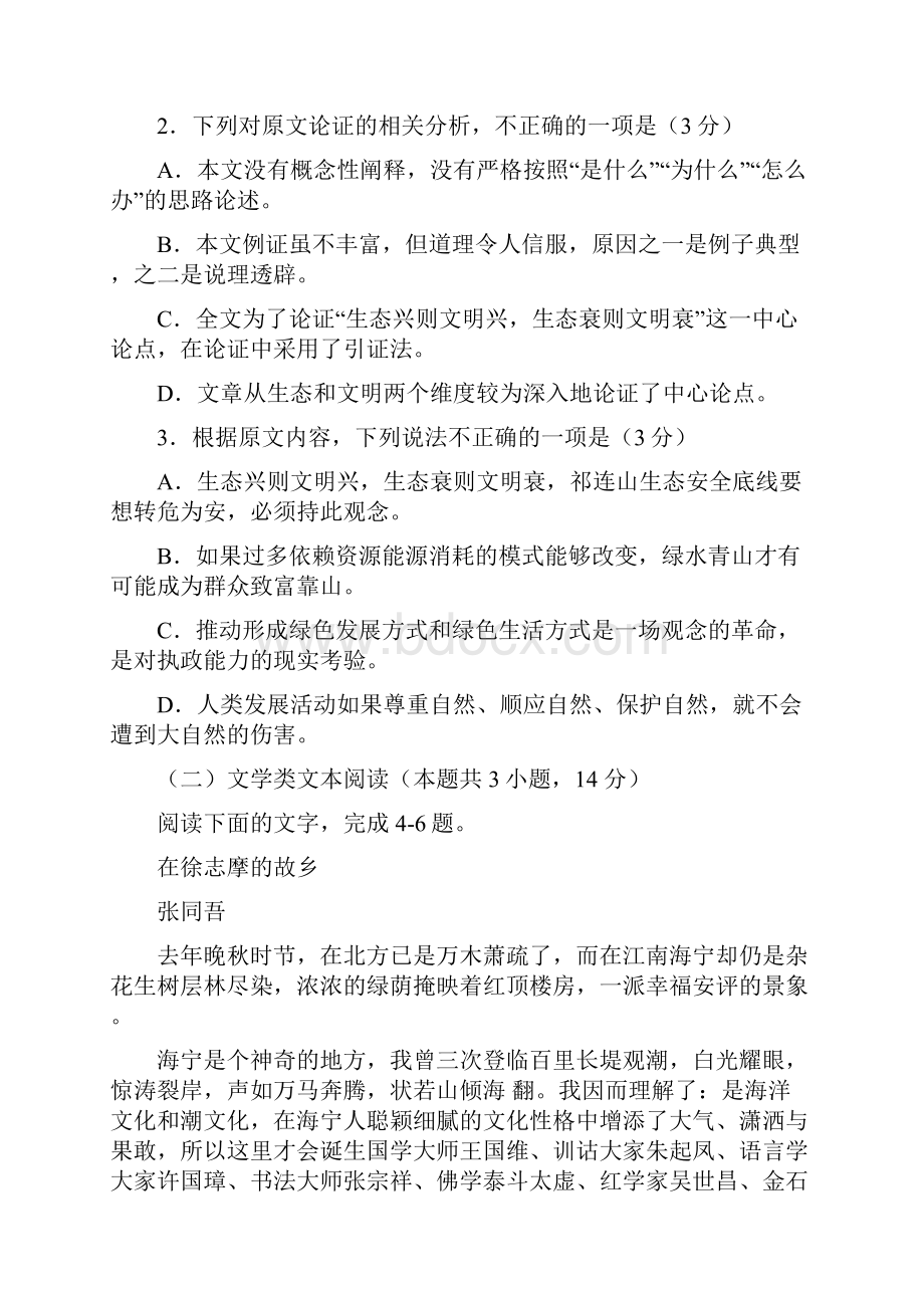 青海省西宁市届高三语文下学期复习检测一模试题一.docx_第3页