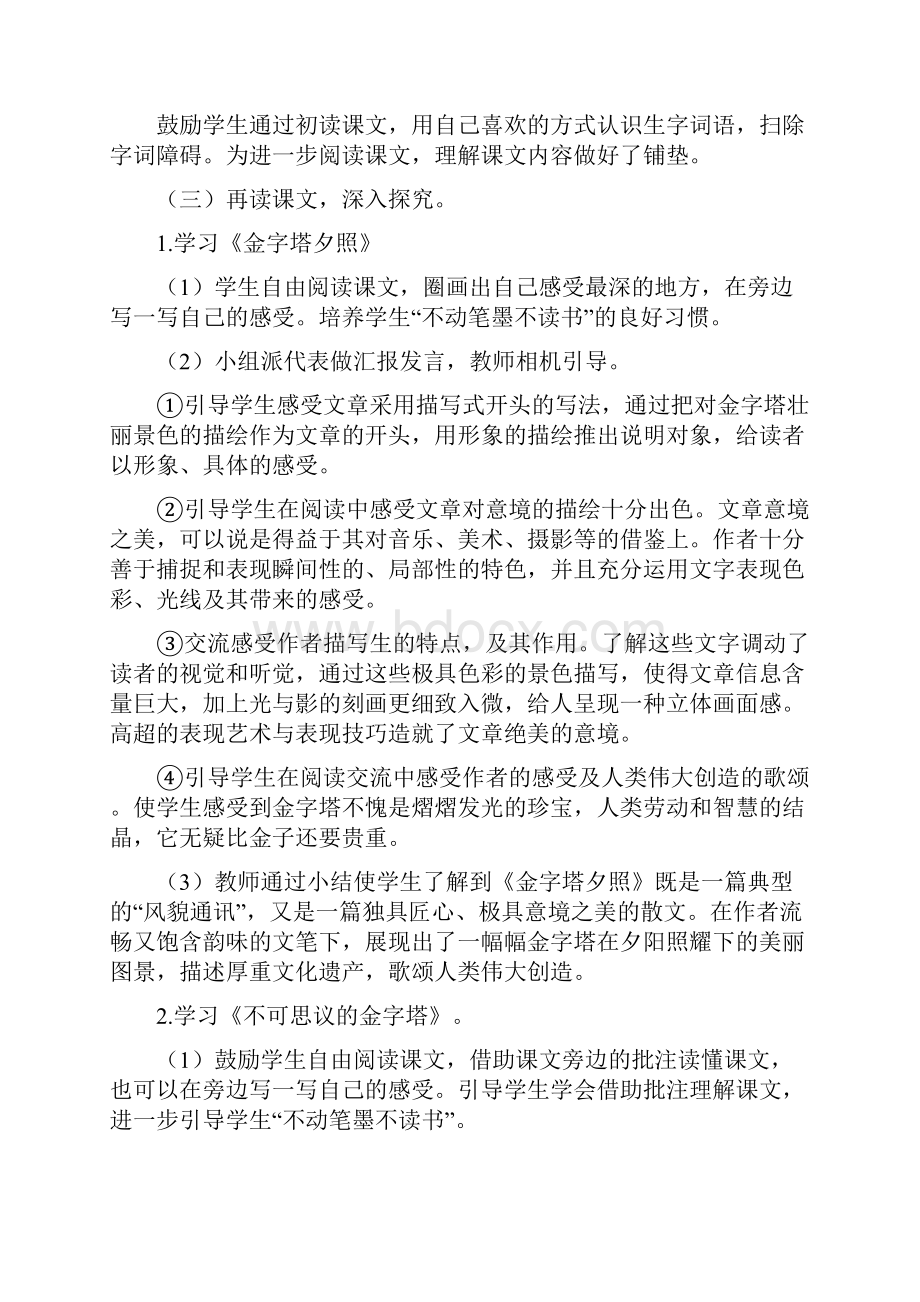 《20金字塔》说课稿附教学设计.docx_第3页