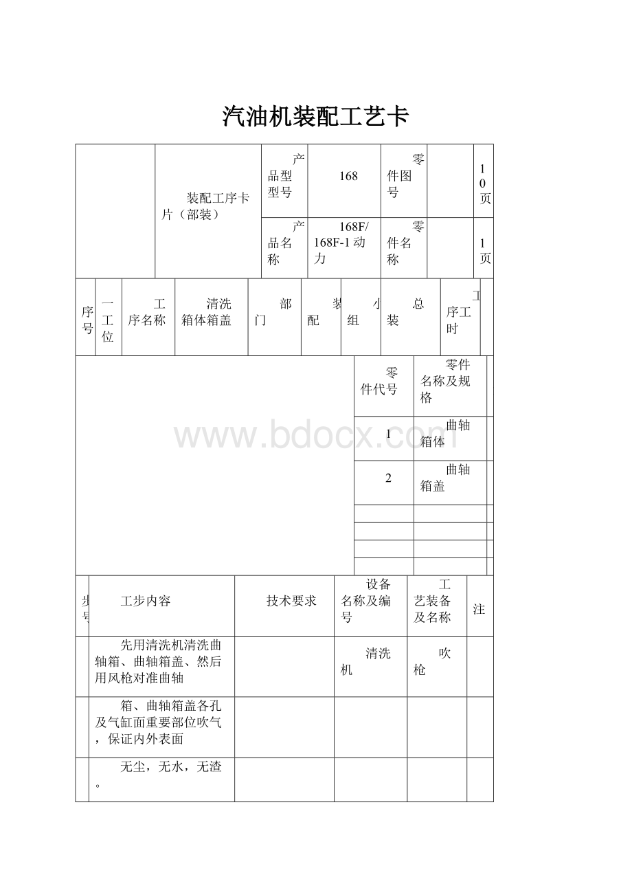 汽油机装配工艺卡.docx