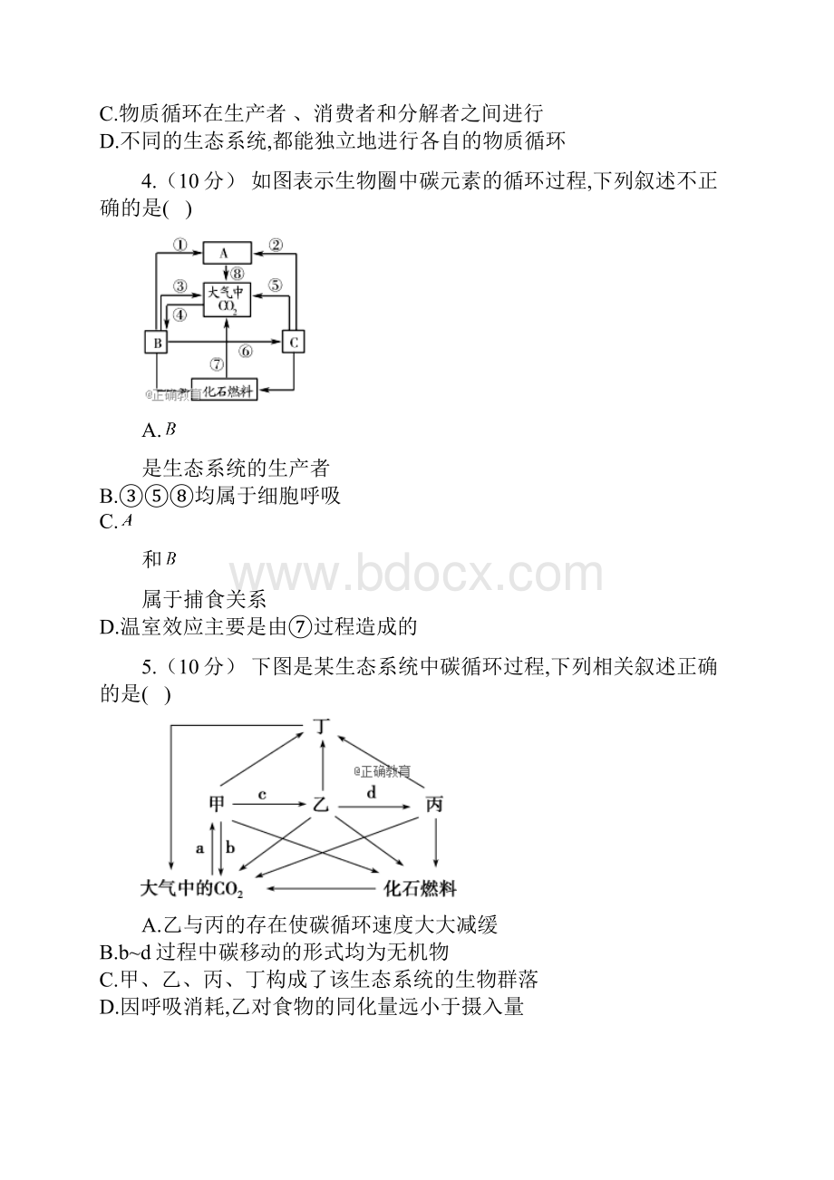 届高考生物一轮复习专题训练生态系统的物质循环.docx_第2页