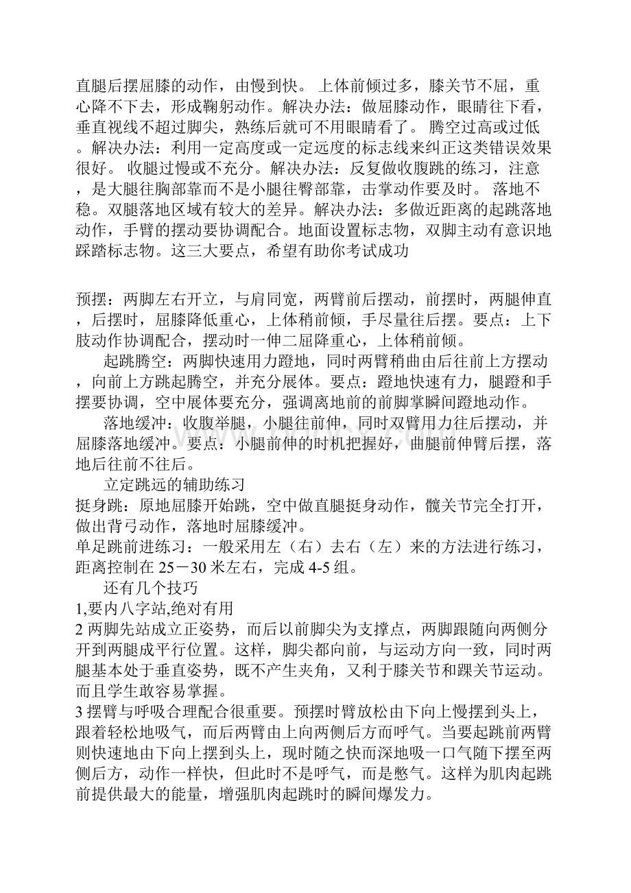 立定跳远怎样才能跳得远些.docx_第3页